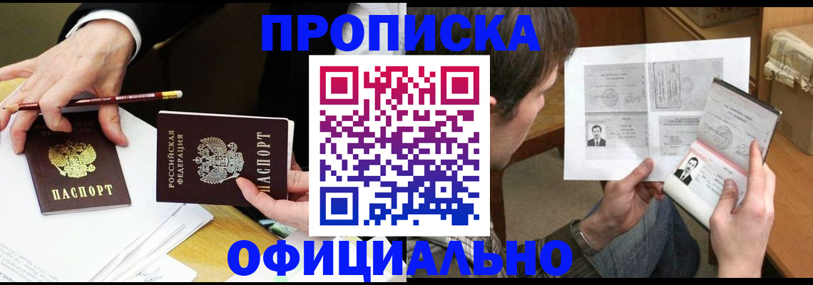 прописка регистрация в Зеленоградске