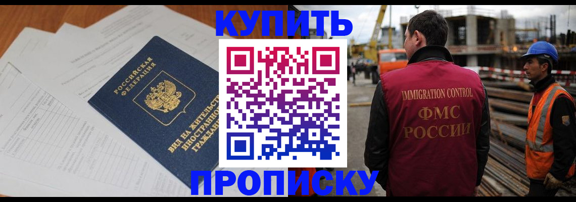 прописка в Зеленоградске