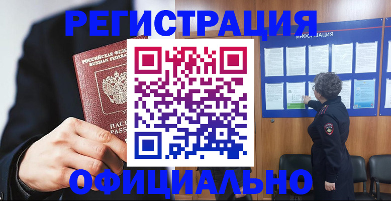 прописка 2025 в Зеленоградске