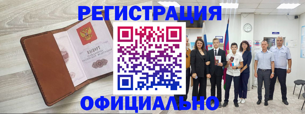 временная регистрация купить в Зеленоградске